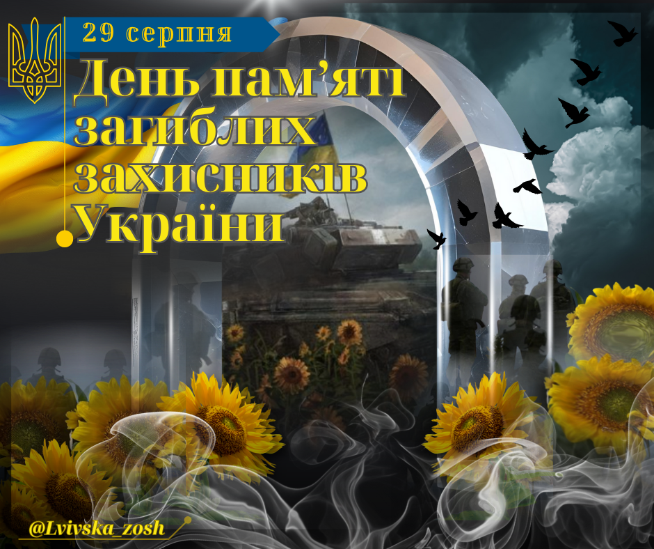 29 серпня (2)